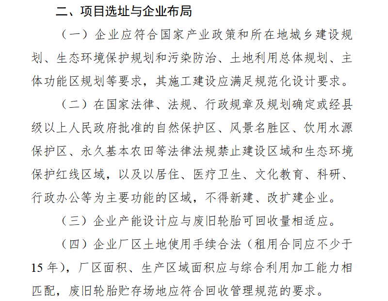 廢舊輪胎煉油廠有哪些選址要求？