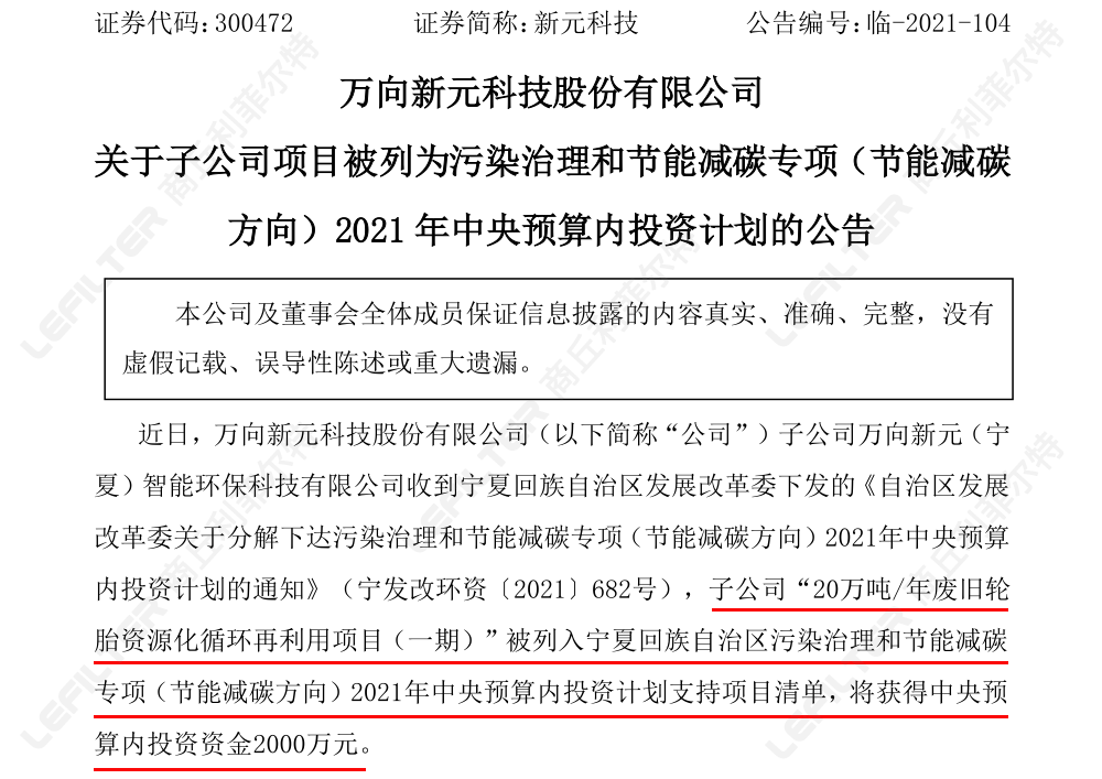 廢舊輪胎回收裂解再利用國家補(bǔ)貼政策